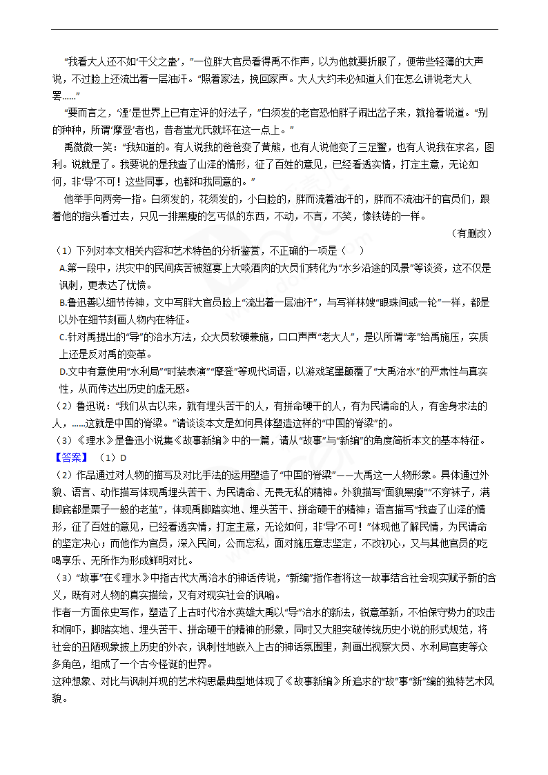 2019年高考语文真题试卷（全国Ⅰ卷）.docx第7页