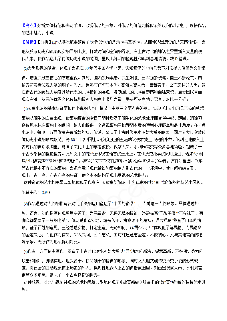 2019年高考语文真题试卷（全国Ⅰ卷）.docx第8页