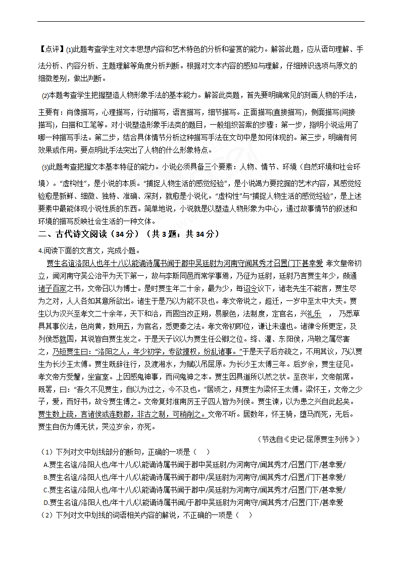 2019年高考语文真题试卷（全国Ⅰ卷）.docx第9页