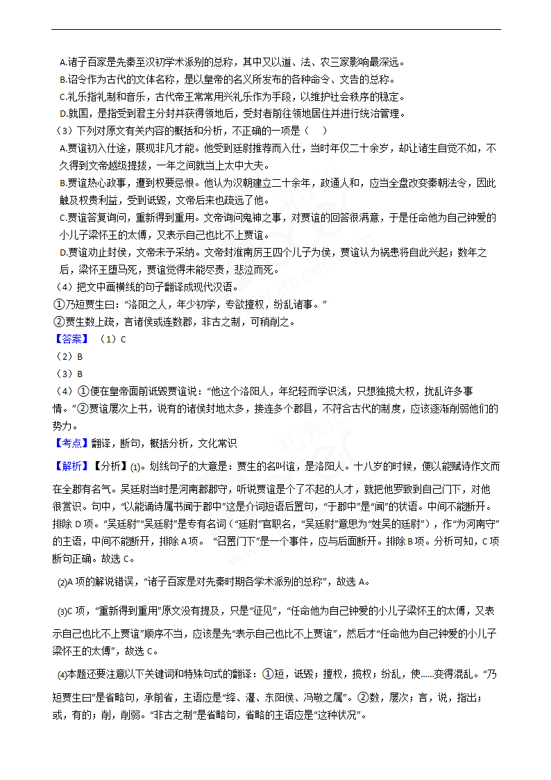 2019年高考语文真题试卷（全国Ⅰ卷）.docx第10页