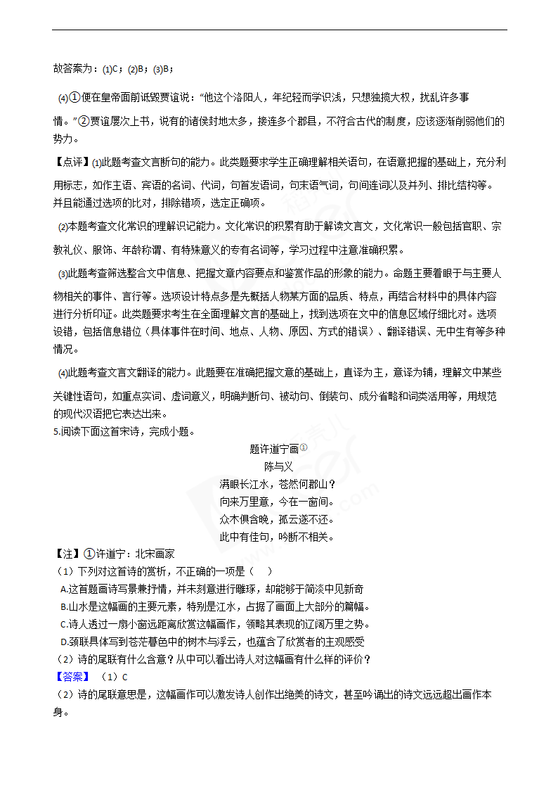 2019年高考语文真题试卷（全国Ⅰ卷）.docx第11页