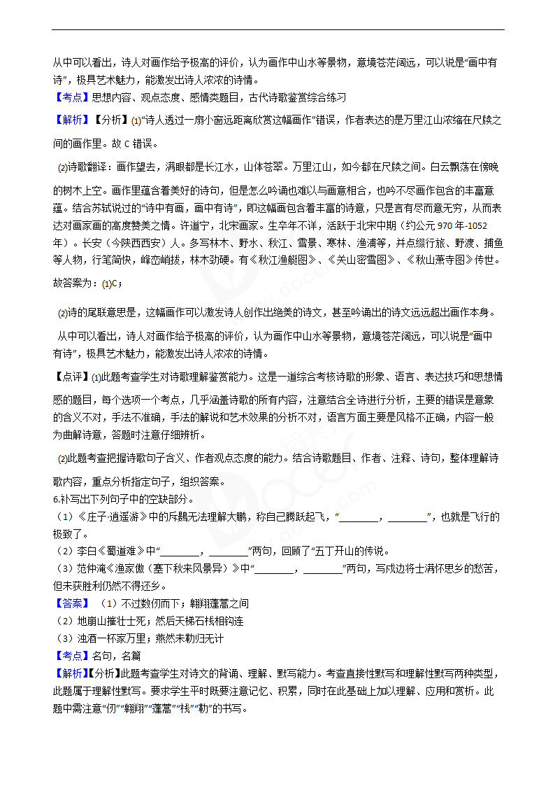 2019年高考语文真题试卷（全国Ⅰ卷）.docx第12页