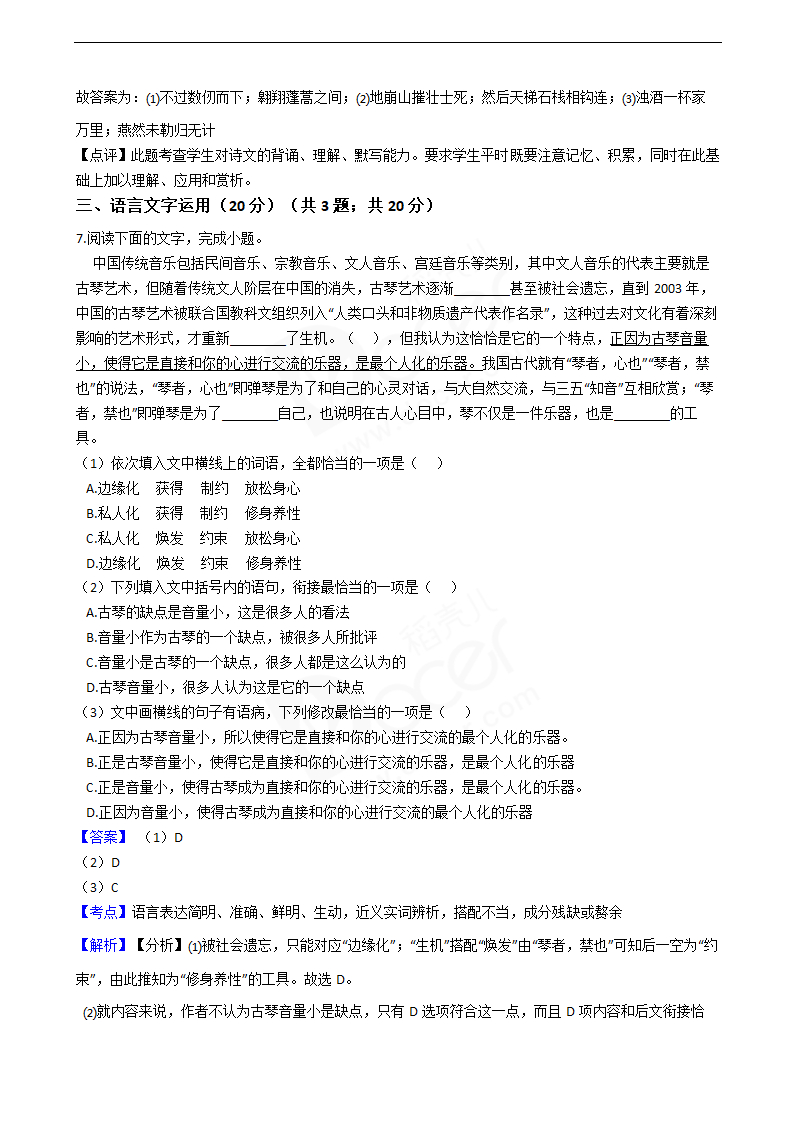 2019年高考语文真题试卷（全国Ⅰ卷）.docx第13页