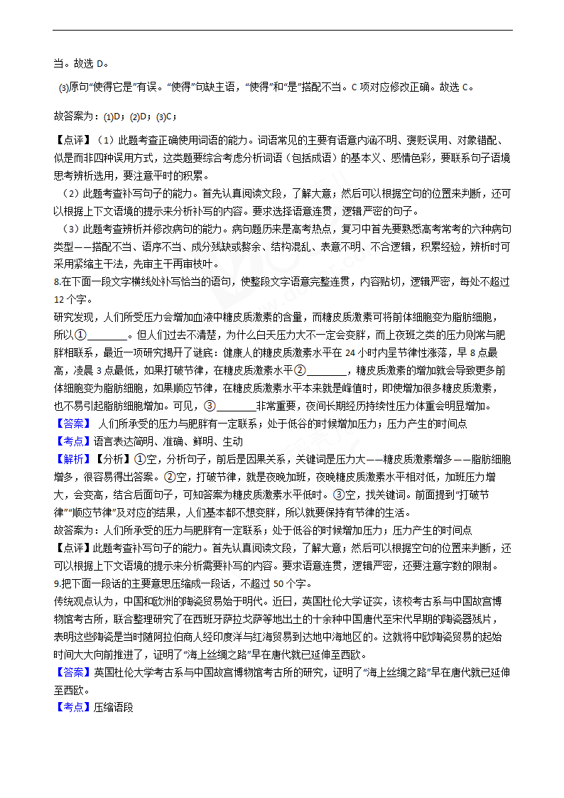 2019年高考语文真题试卷（全国Ⅰ卷）.docx第14页