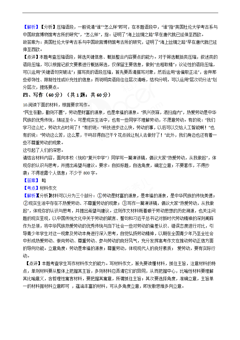 2019年高考语文真题试卷（全国Ⅰ卷）.docx第15页