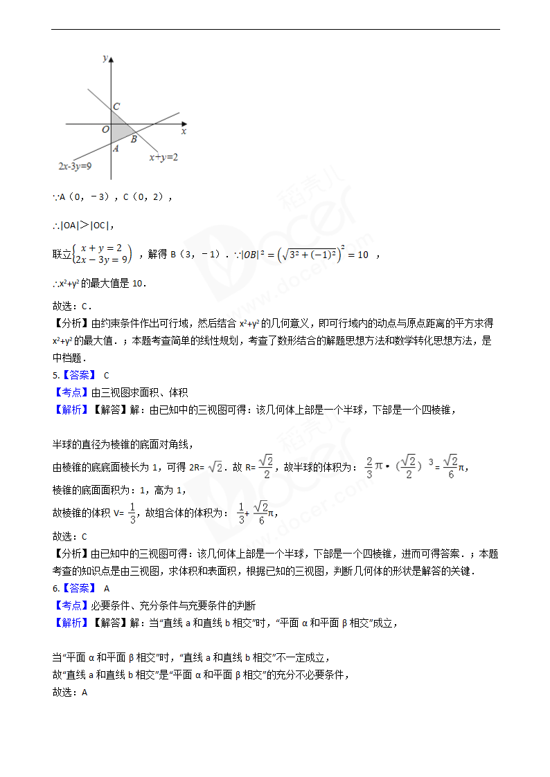 2016年高考理数真题试卷（山东卷）.docx第7页