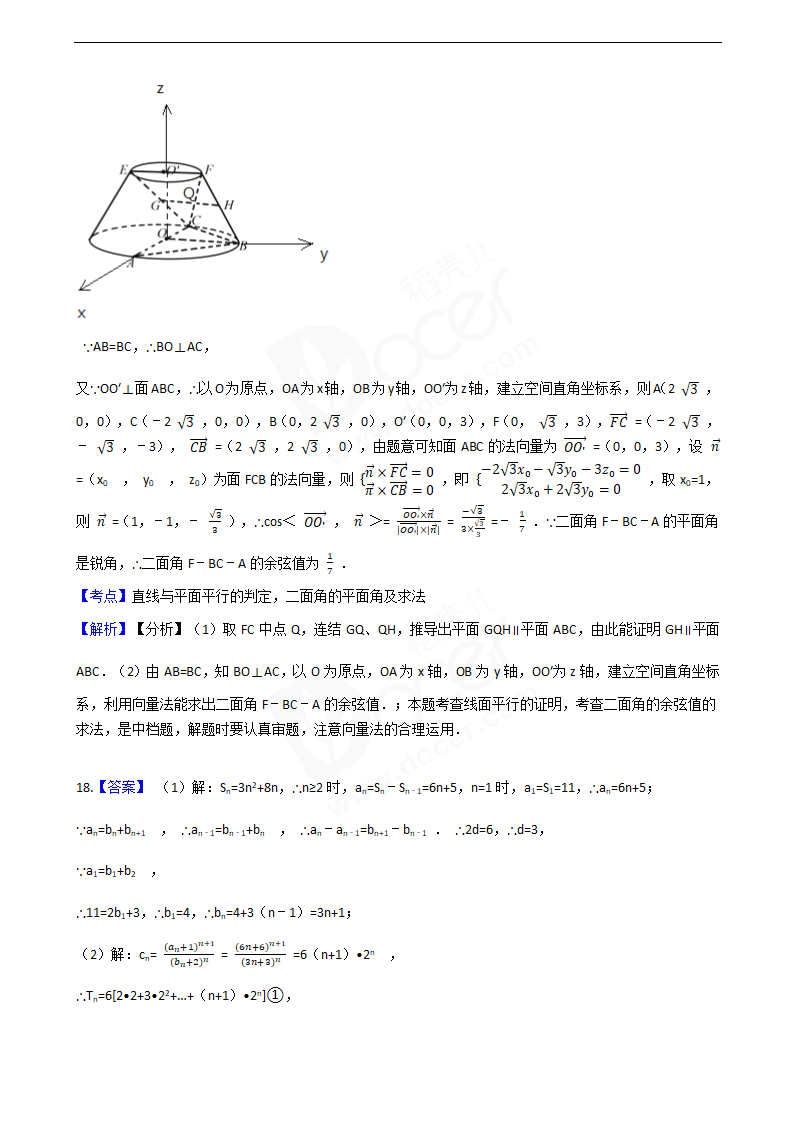 2016年高考理数真题试卷（山东卷）.docx第13页