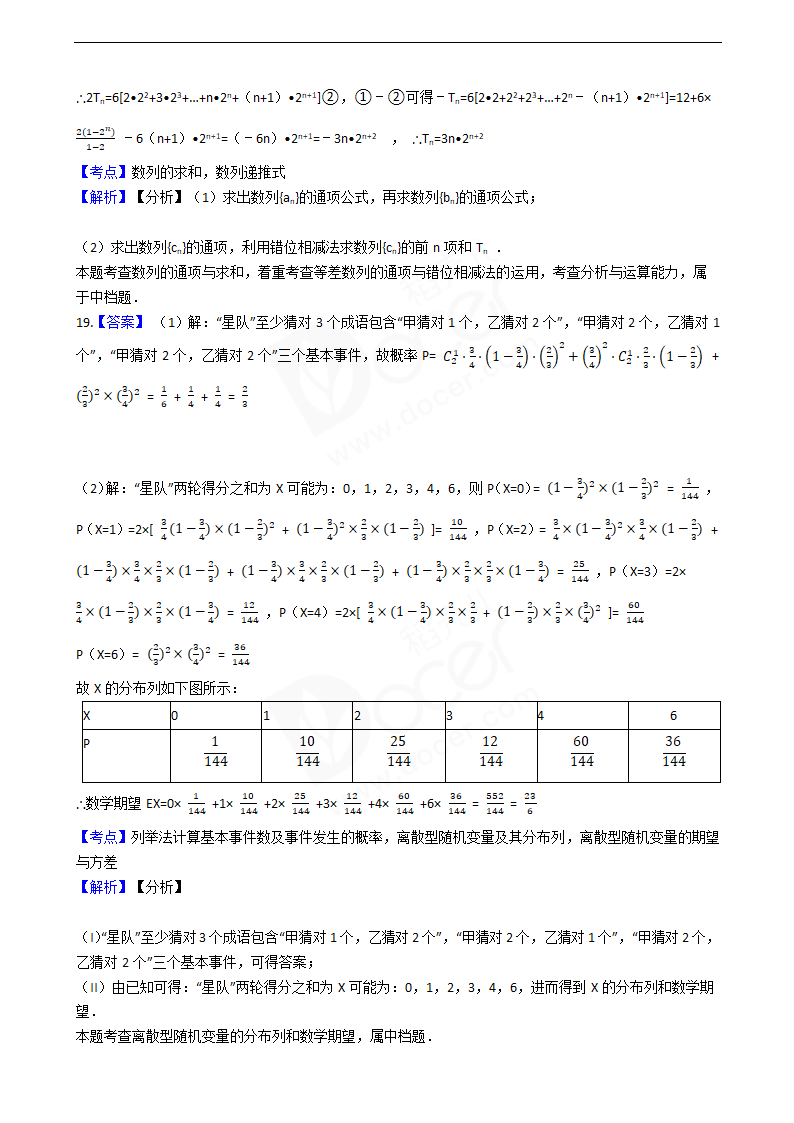 2016年高考理数真题试卷（山东卷）.docx第14页