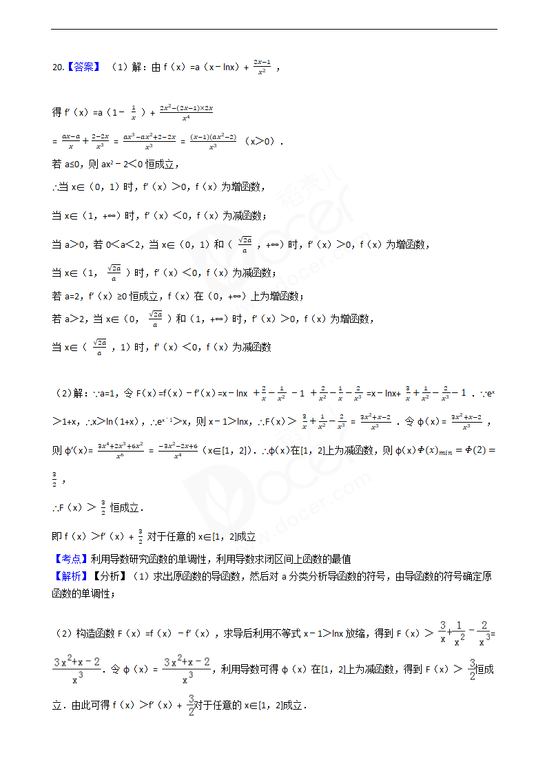 2016年高考理数真题试卷（山东卷）.docx第15页