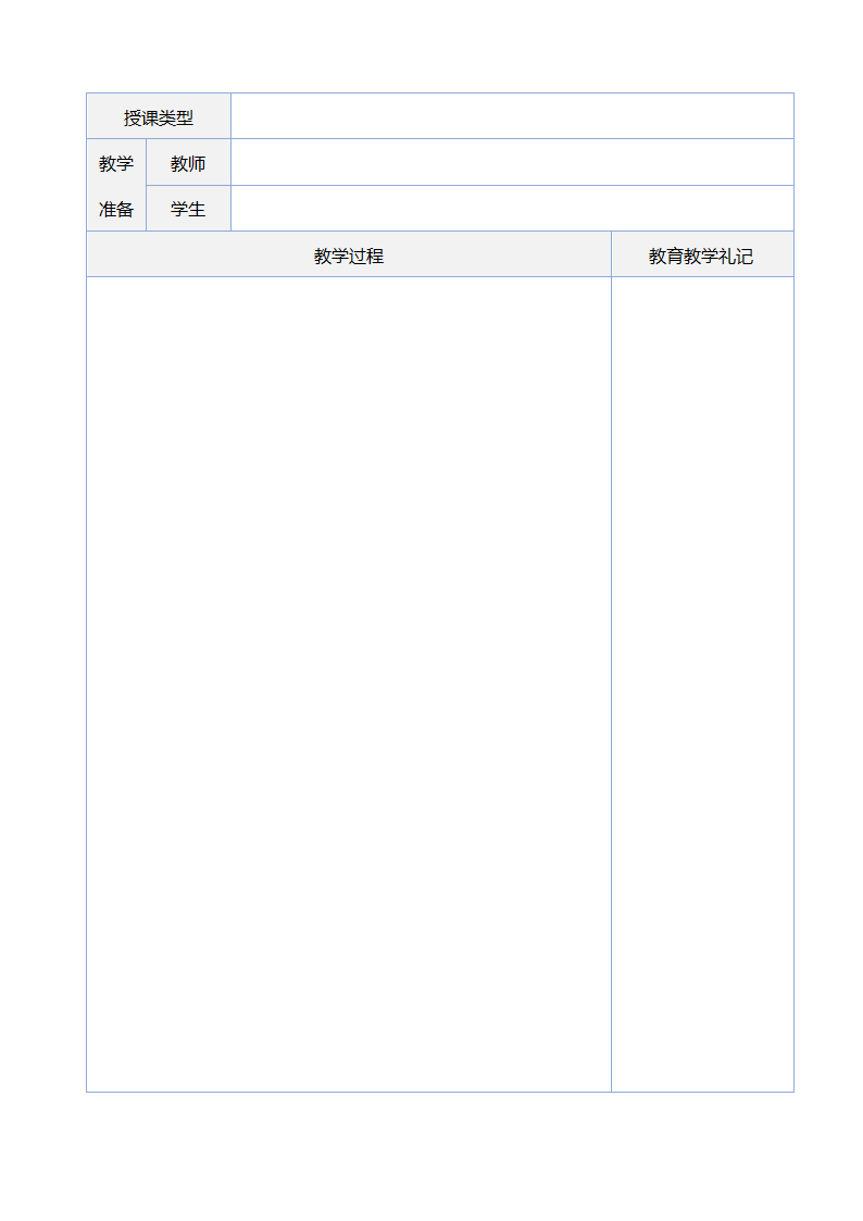 初中教案表格模板.docx第2页