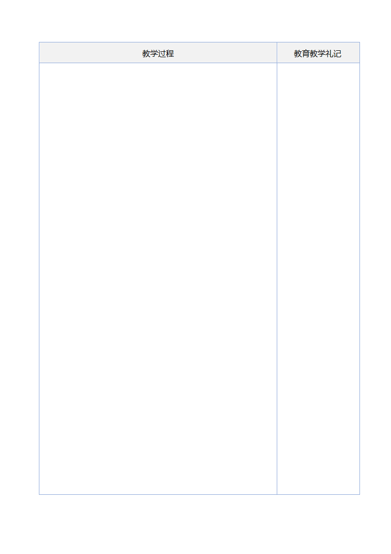 初中教案表格模板.docx第3页