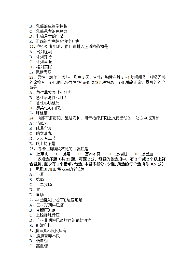 2016年下半年江苏省主治医师(内科)职称考试试卷第4页