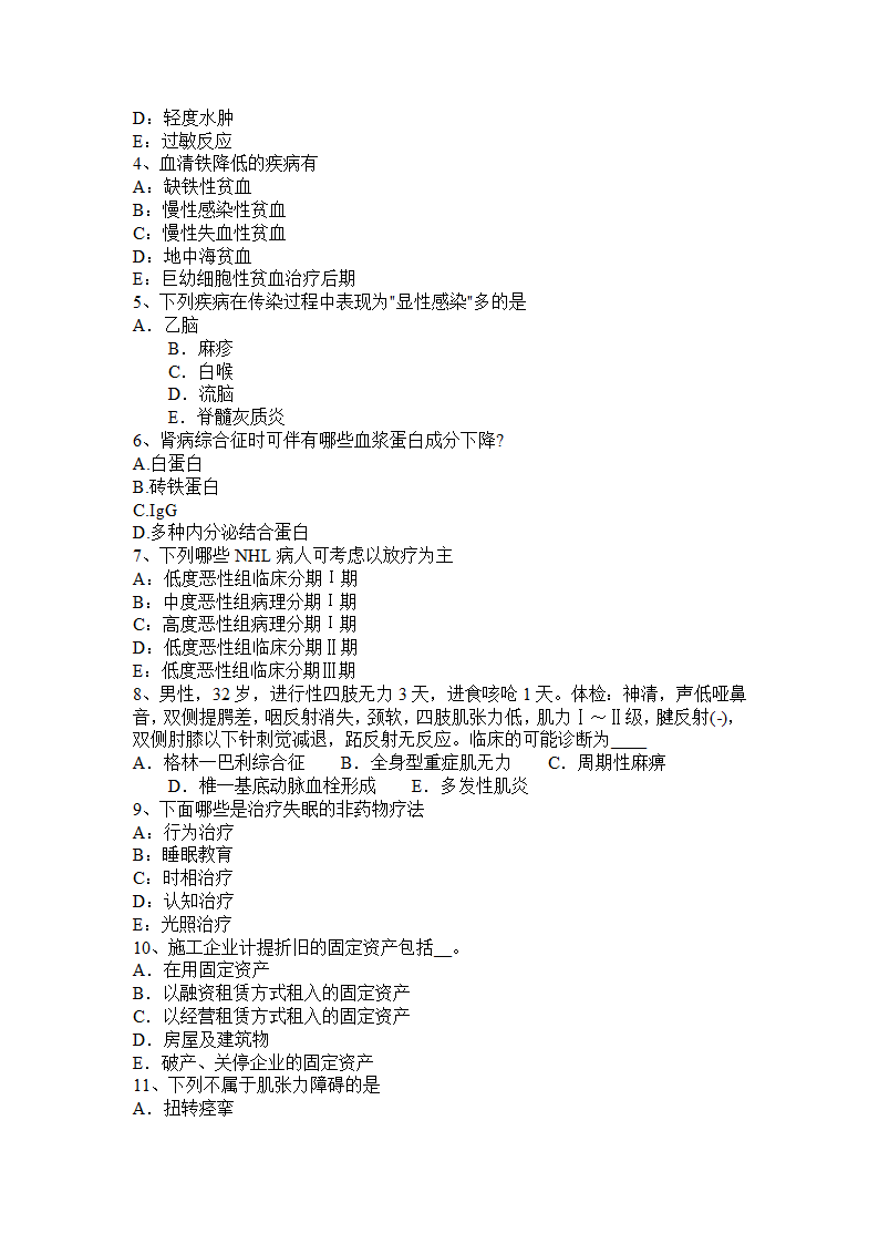 2016年下半年江苏省主治医师(内科)职称考试试卷第5页