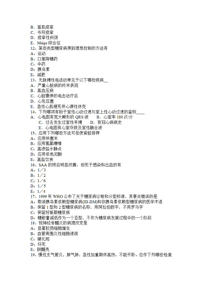 2016年下半年江苏省主治医师(内科)职称考试试卷第6页