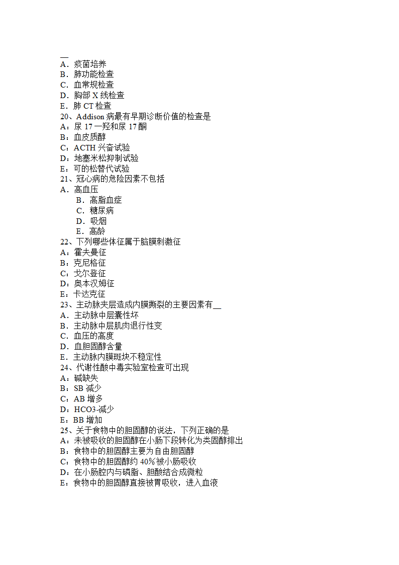 2016年下半年江苏省主治医师(内科)职称考试试卷第7页