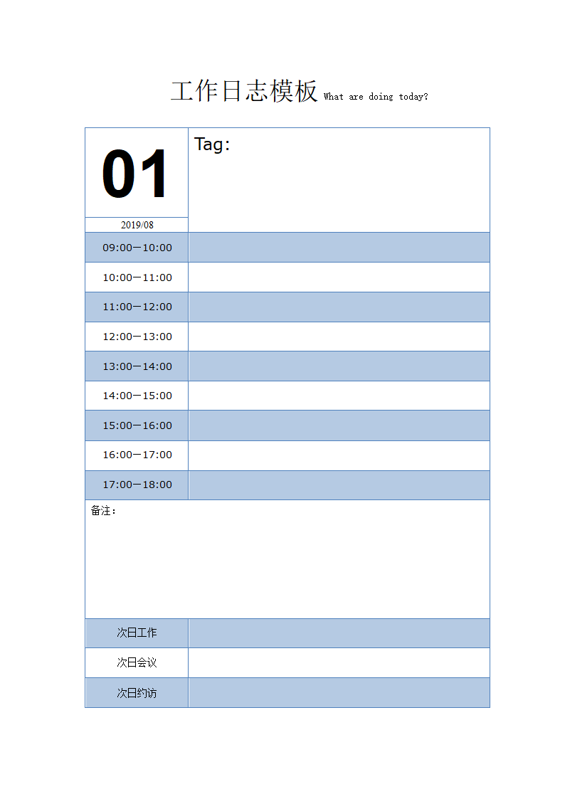 工作日志模板.docx