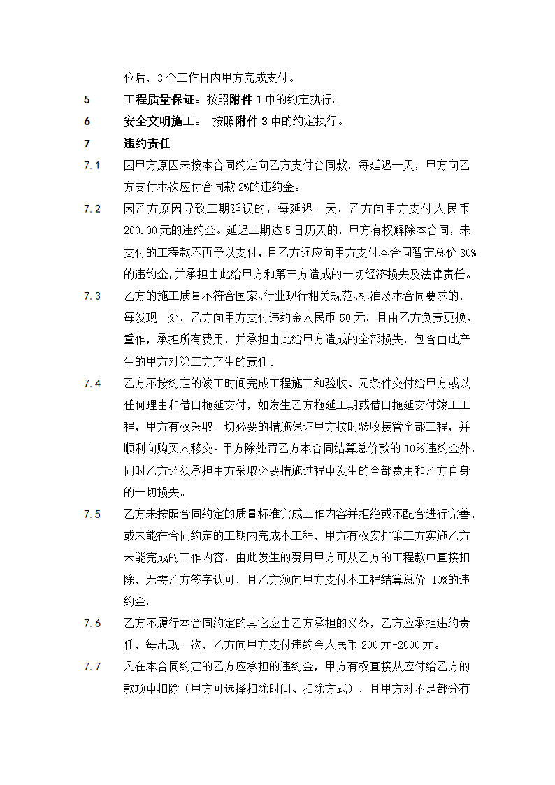 家装电工承包合同模板.doc第2页