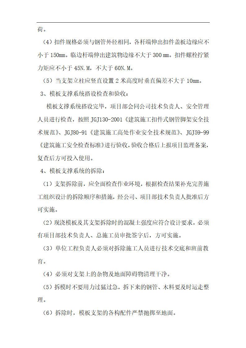 宁波尚野服饰有限公司厂区模板工程施工组织设计.doc第6页