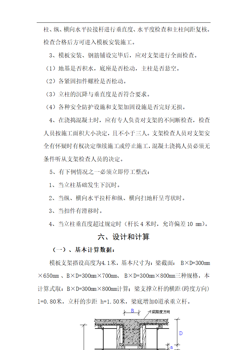 宁波尚野服饰有限公司厂区模板工程施工组织设计.doc第8页