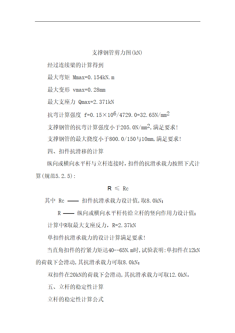 宁波尚野服饰有限公司厂区模板工程施工组织设计.doc第15页