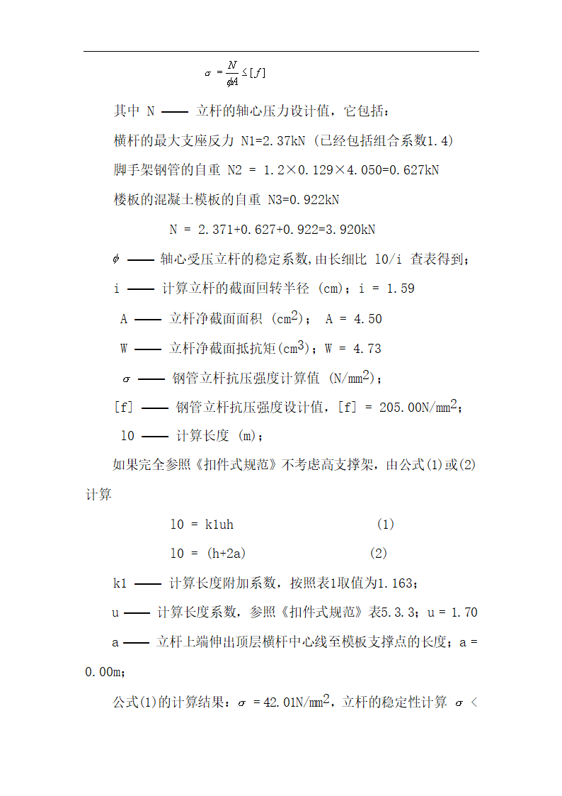 宁波尚野服饰有限公司厂区模板工程施工组织设计.doc第16页