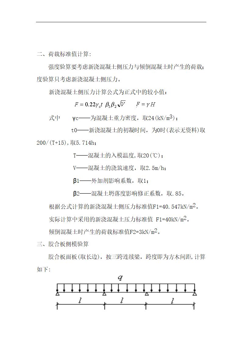 宁波尚野服饰有限公司厂区模板工程施工组织设计.doc第18页