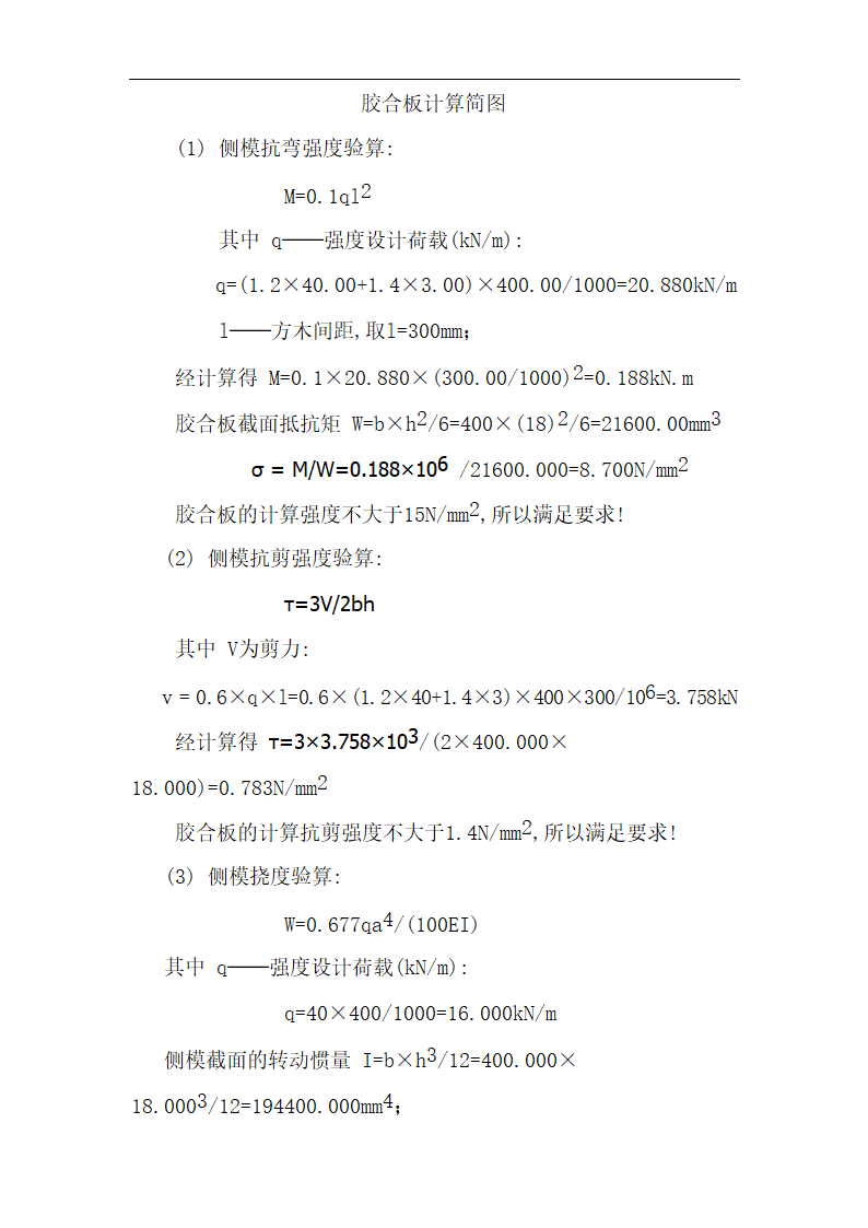 宁波尚野服饰有限公司厂区模板工程施工组织设计.doc第19页