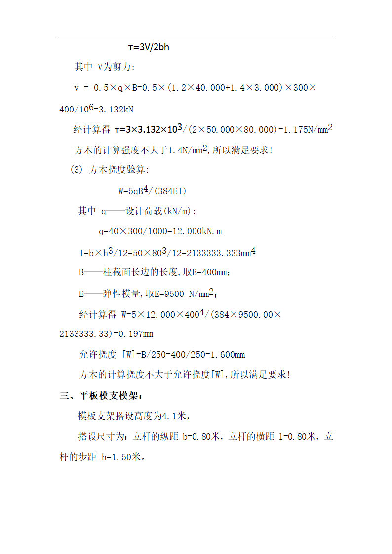 宁波尚野服饰有限公司厂区模板工程施工组织设计.doc第21页