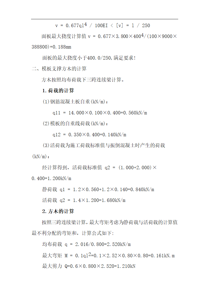 宁波尚野服饰有限公司厂区模板工程施工组织设计.doc第24页