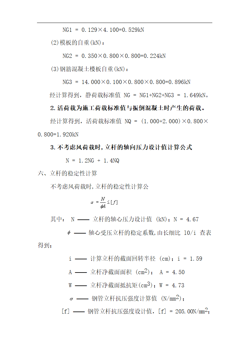 宁波尚野服饰有限公司厂区模板工程施工组织设计.doc第28页