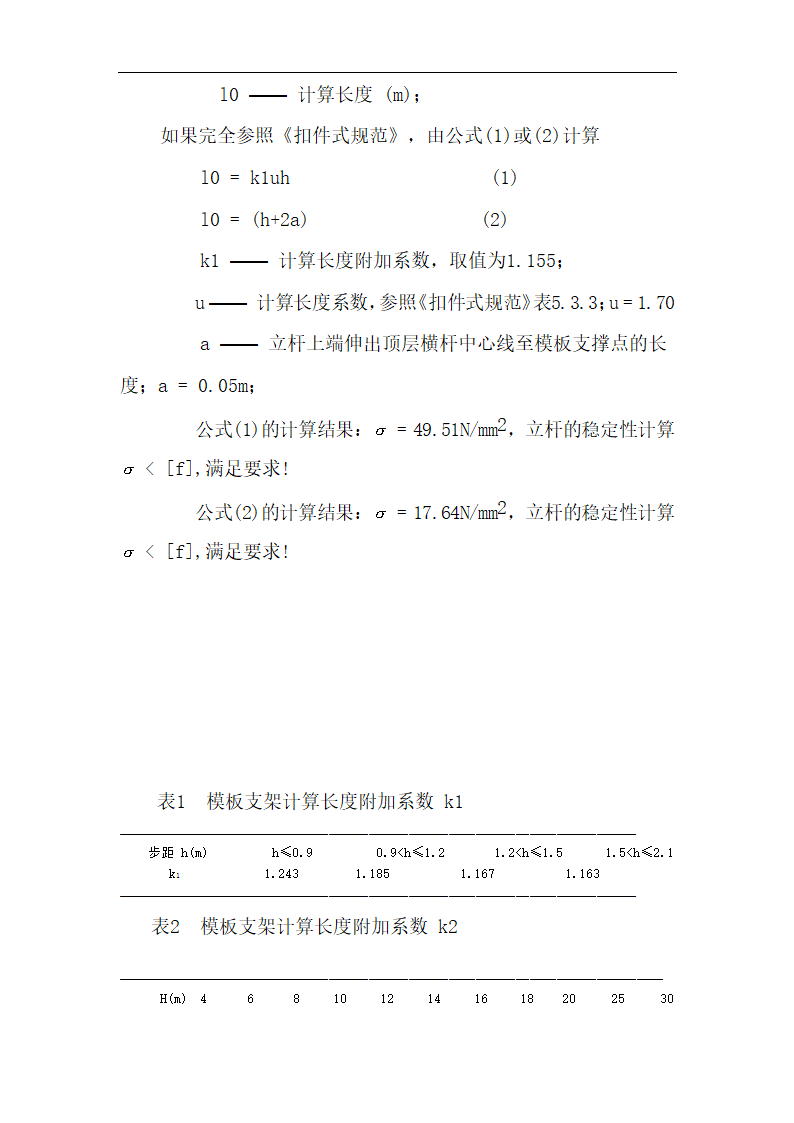 宁波尚野服饰有限公司厂区模板工程施工组织设计.doc第29页