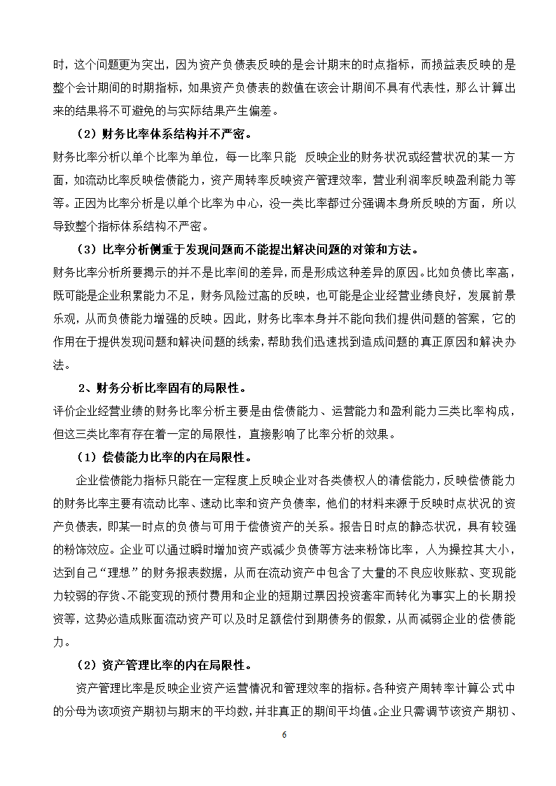 会计学本科毕业论文.doc第7页