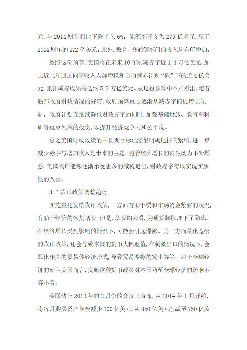 2014年美国财政政策与货币政策的调整趋势.docx第6页