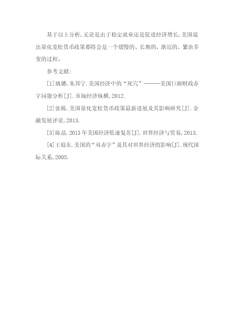 2014年美国财政政策与货币政策的调整趋势.docx第8页