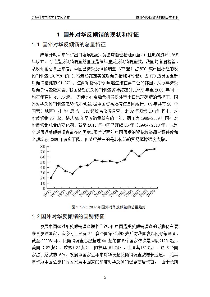 国外对华反倾销的经济与政治原因分析-国贸毕业论文.doc第6页