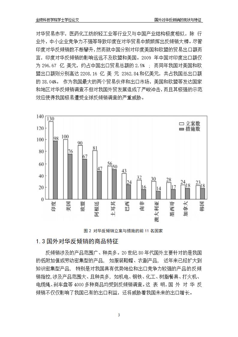 国外对华反倾销的经济与政治原因分析-国贸毕业论文.doc第7页