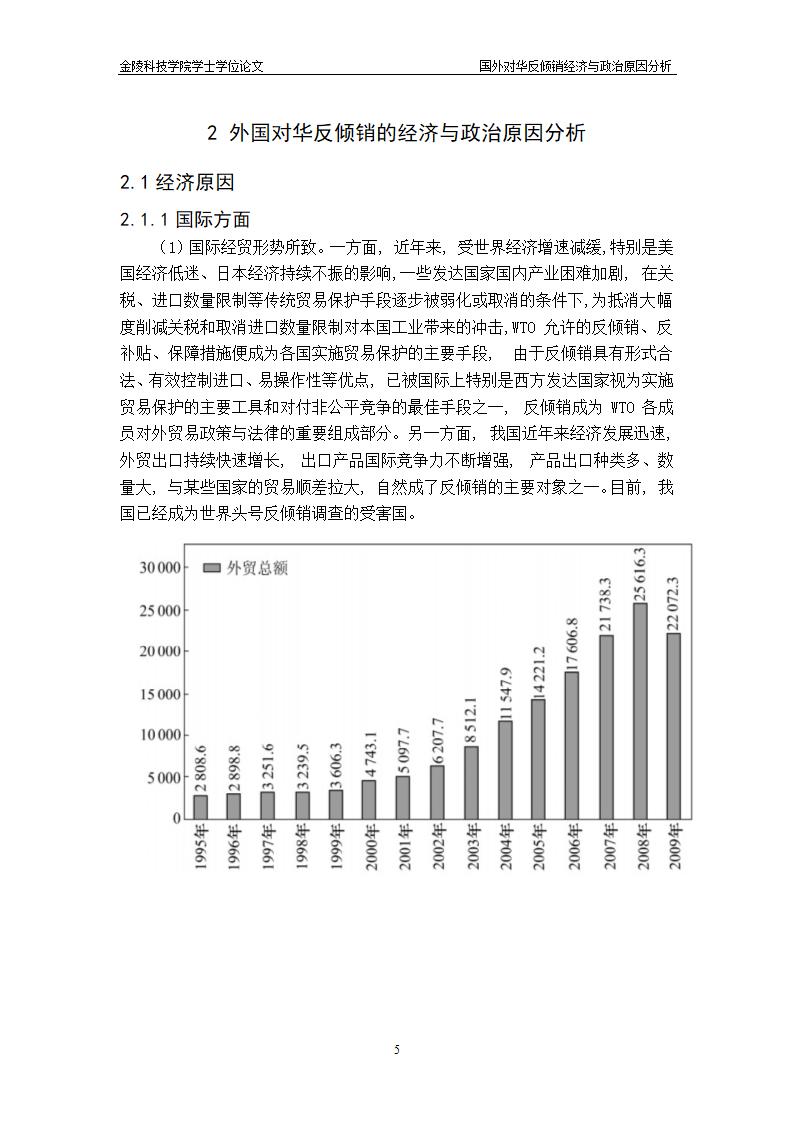 国外对华反倾销的经济与政治原因分析-国贸毕业论文.doc第9页