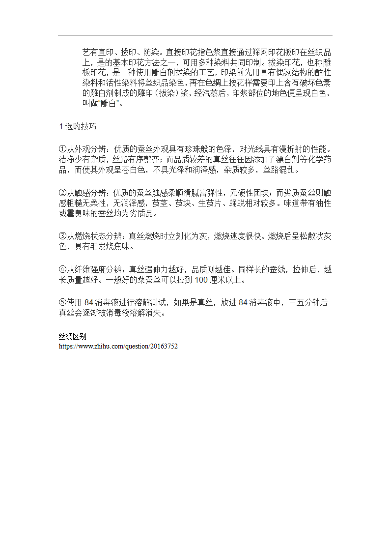 柳疃丝绸的勃兴与流布.doc第16页