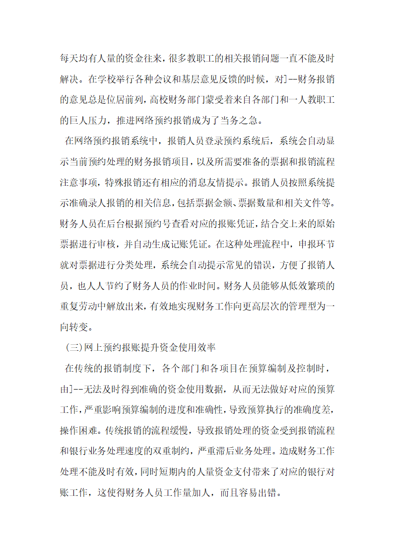 关于高校网上预约报账管理的思考.docx第3页