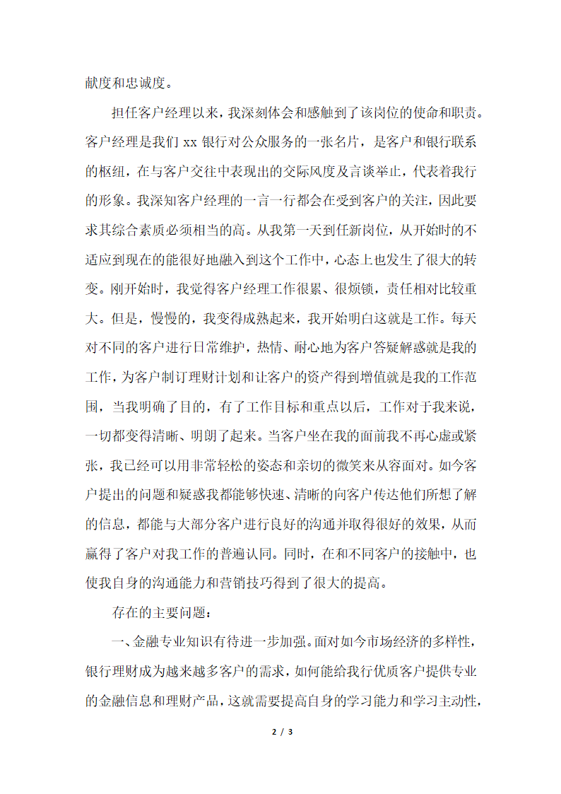 2018年银行客户经理年度个人总结.docx第2页