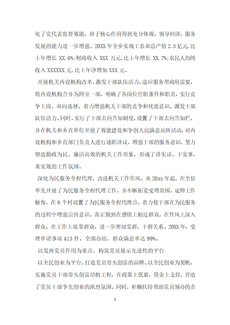 表彰全国先进基层党组织典型事迹材料.doc第3页