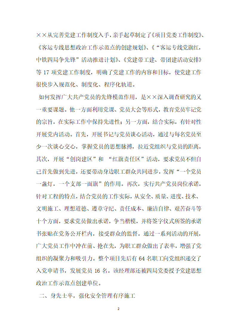 铁路施工公司党委副书记先进事迹材料.doc第2页