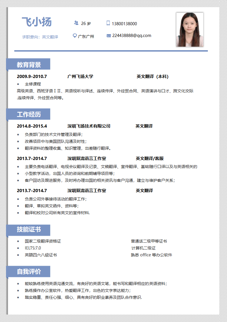 翻译通用个性简约应届生简历.docx