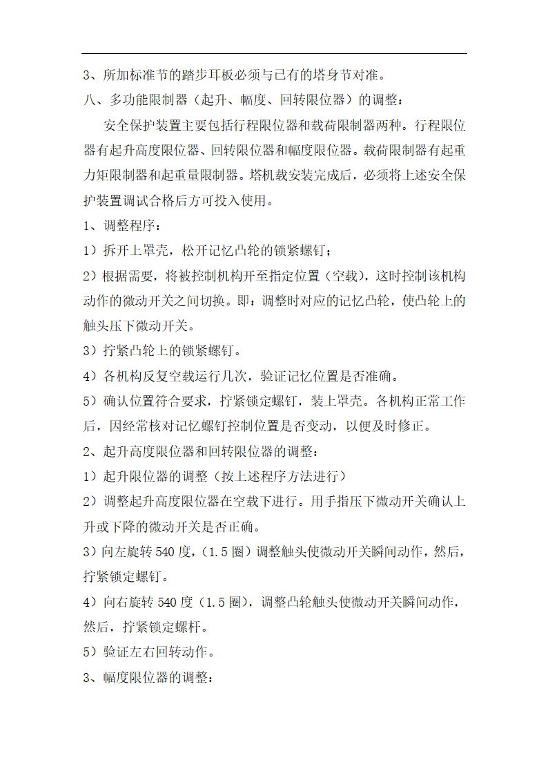 高层商业办公楼塔式起重机安装施工方案（qtz80塔机）.doc第9页