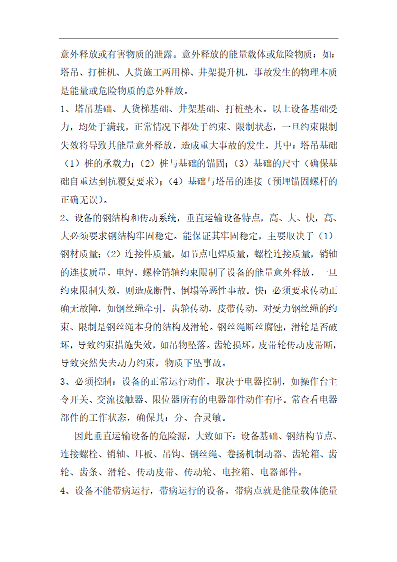 高层商业办公楼塔式起重机安装施工方案（qtz80塔机）.doc第19页