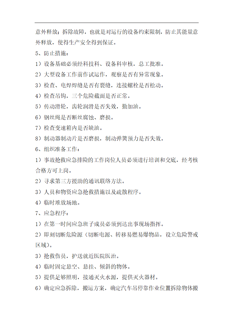 高层商业办公楼塔式起重机安装施工方案（qtz80塔机）.doc第20页