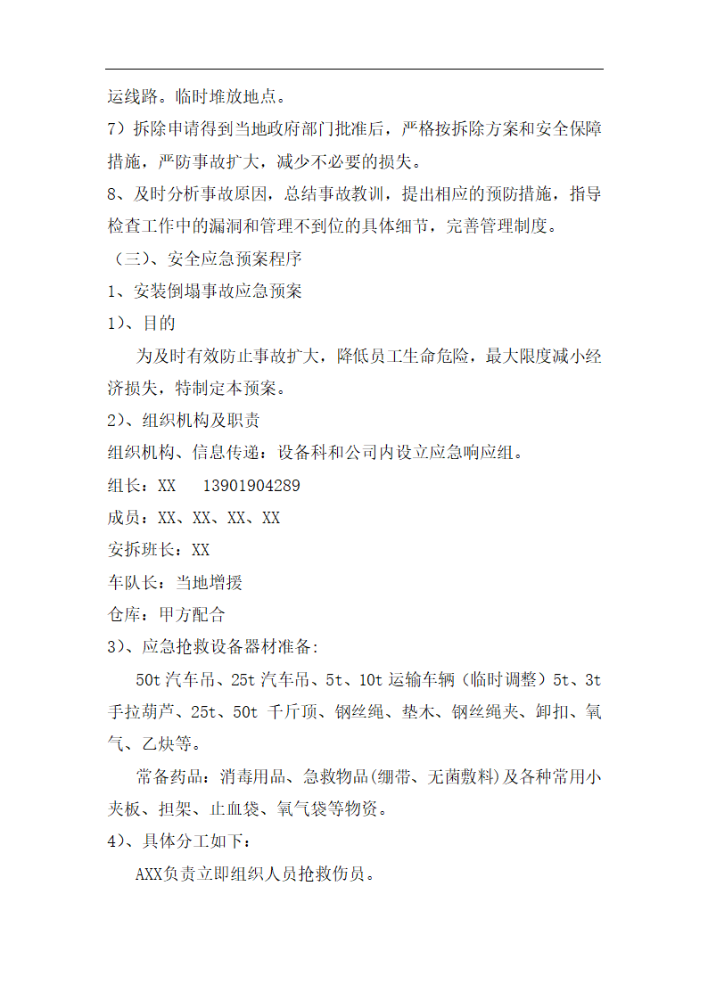 高层商业办公楼塔式起重机安装施工方案（qtz80塔机）.doc第21页