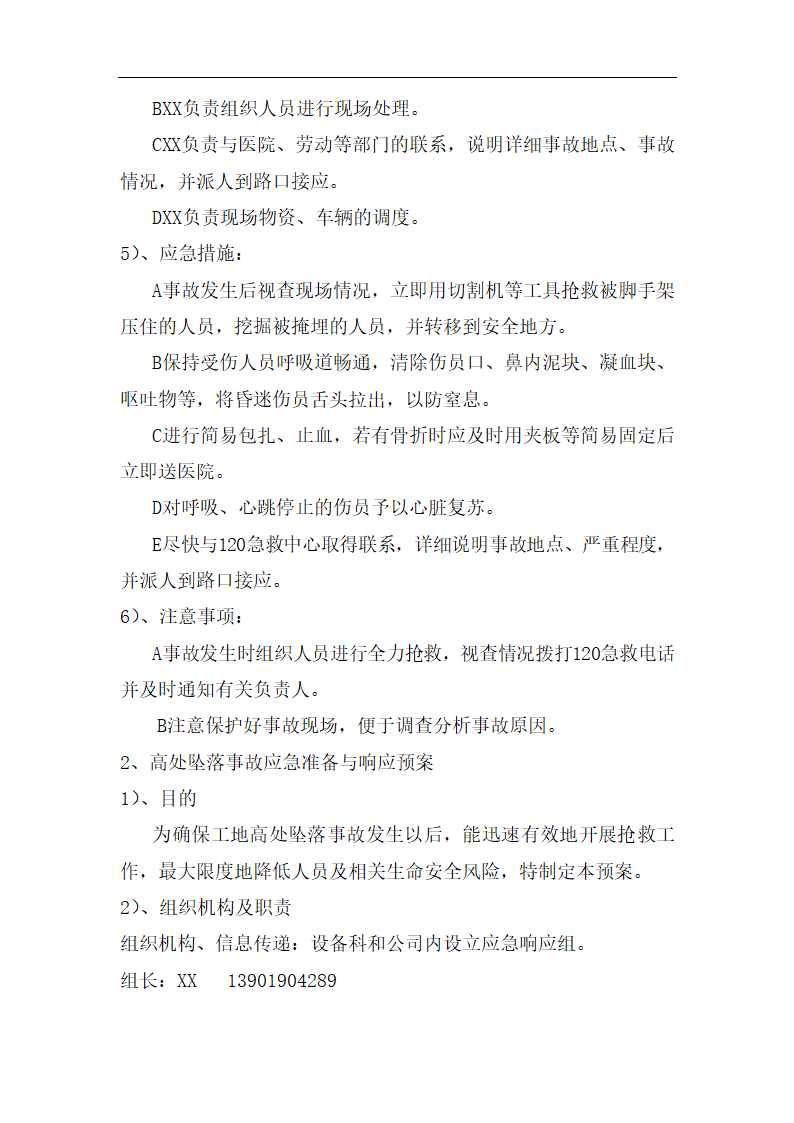 高层商业办公楼塔式起重机安装施工方案（qtz80塔机）.doc第22页