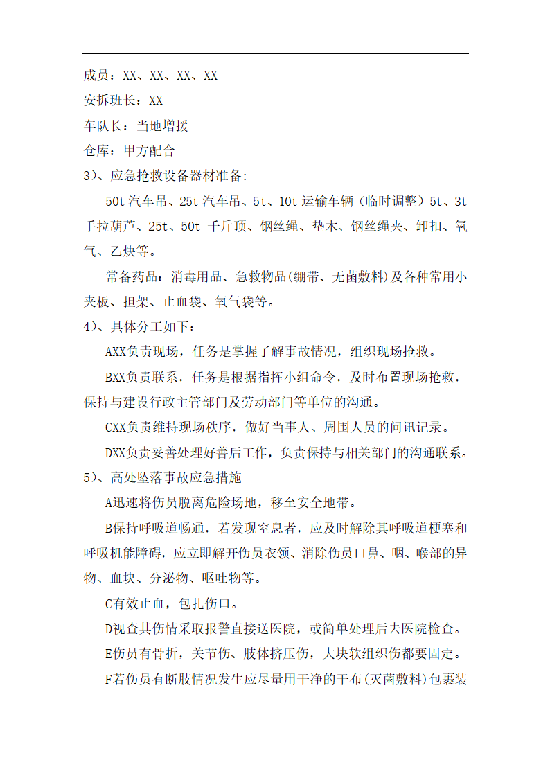 高层商业办公楼塔式起重机安装施工方案（qtz80塔机）.doc第23页