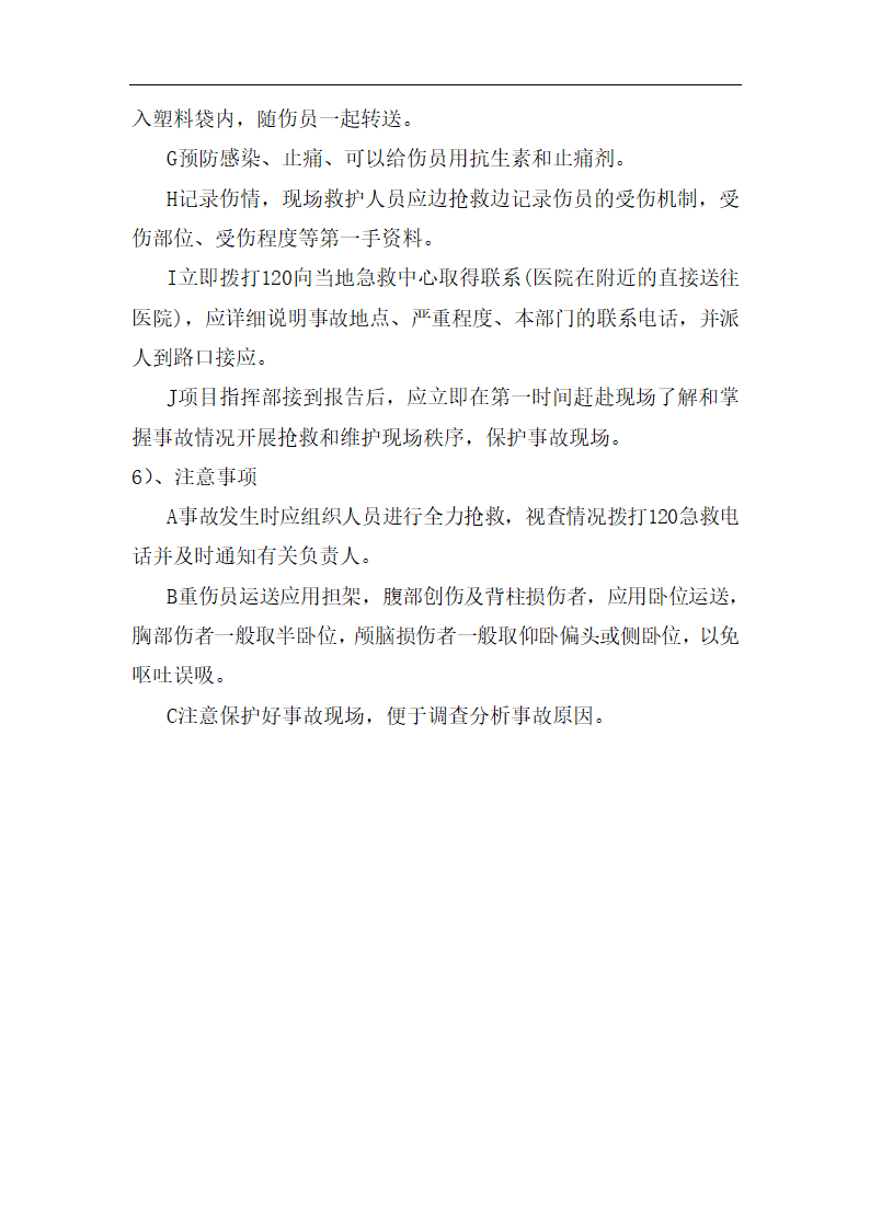 高层商业办公楼塔式起重机安装施工方案（qtz80塔机）.doc第24页